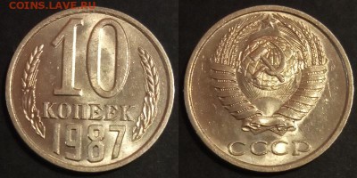 10 копеек 1987 г UNC до 29.07.2019 в 22:00 мск - 10 коп 87