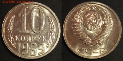10 копеек 1989 г UNC до 29.07.2019 в 22:00 мск - 10 коп 89