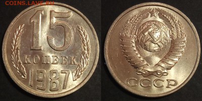 15 копеек 1987 г UNC до 29.07.2019 в 22:00 мск - 15 коп 87