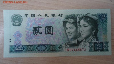 КИТАЙ 2 ЮАНЯ 1980 UNC - DSC05626.JPG
