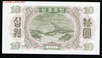 КНДР 10 ВОН 1947 UNC - 2 001