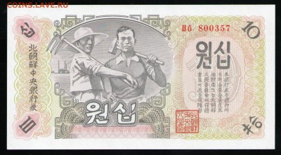 КНДР 10 ВОН 1947 UNC - 1 001