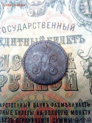 2 копейки серебром 1845 СМ до 31.07.19 - IMG-20190725-WA0020