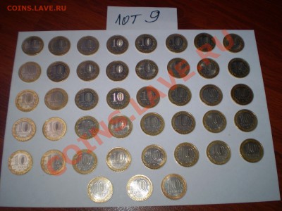 43 юбилейных десяток без повторов.Распродажа. - P6250649.JPG