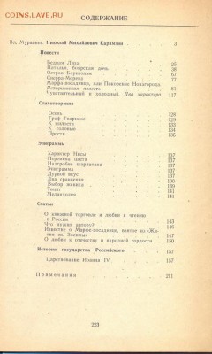 Н.М. Карамзин "Избранное" с 1 руб - карамзин3