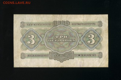 3 червонца 1932 до 30,07,2019 22:00 МСК - Фото774