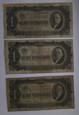 1 червонец 1937 3 шт до 30,07,2019 22:00 МСК - IMG_20190726_144149
