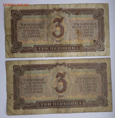 3 червонца 1937 2 шт до 30,07,2019 22:00 МСК - IMG_20190726_144414