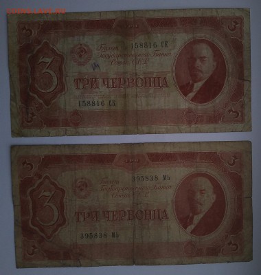 3 червонца 1937 2 шт до 30,07,2019 22:00 МСК - IMG_20190726_144404