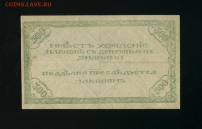500 рублей 1920 Семенов Чита до 30,07,2019 22:00 МСК - Фото813
