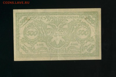 500 рублей 1920 Семенов Чита до 30,07,2019 22:00 МСК - Фото812