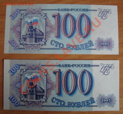 100 рублей 1993 разница в цвете. - Без вспышки.JPG