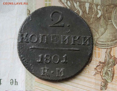 2 копейки Павел 1 1801 г. км. до 30.07. до 21 . 00. по мск - IMG_8160.JPG