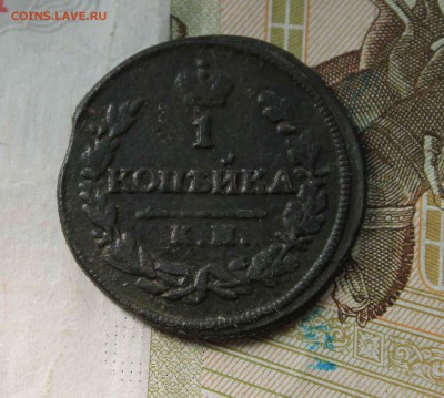 копейка 1828г. км .ам. до 30. 07. до 21.00. по мск - IMG_8157.JPG