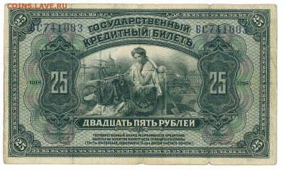 25 рублей 1918 и 5 рублей Таджикистан - doc02716620190726155304_002 - копия