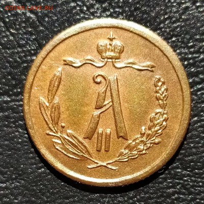 2 копейки 1868 года. - IMG-20190726-WA0064