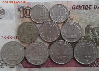 10 копеек 1955,56;15 копеек 1952,55,56; 20 копеек 1946,48,57 - image