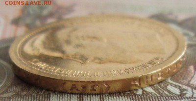 15 рублей 1897 года до 22.00 30.07.19 года - IMG_1182.JPG