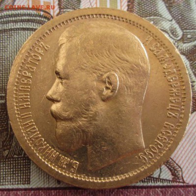 15 рублей 1897 года до 22.00 30.07.19 года - IMG_1183.JPG
