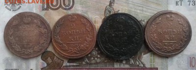 2 копейки 1811, 1812, 1814, 1820. До 1.08. 22:00 - image