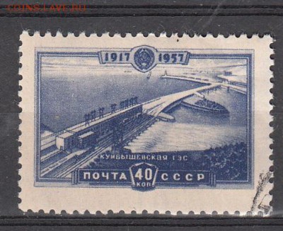 СССР 1957 Куйбышевская ГЭС 1м до 31 07 - 998
