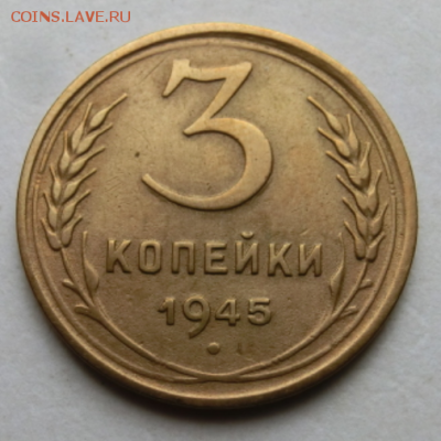 3 копейки 1945 До 29.07.19 в 22.00 МСК - Screenshot_2
