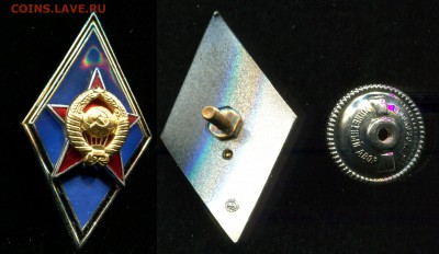 Ромб за окончание ВВУ СССР ММД до 1.08.19 в 22.00 мск - img442