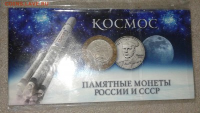 Альбом для монет России и СССР "Космос" до 28.07.19 - 20190721_192648-2