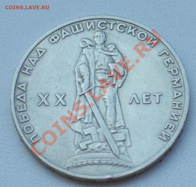 1 рубль"20 лет Победы",1965г. - 100_2321-1