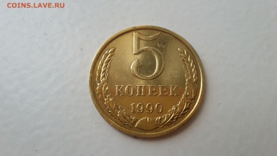 5 копеек 1990м - 20190726_152317