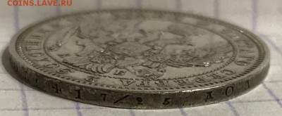Полтина, 1845 год - E4C08C5A-5024-4F37-9D2E-60D8C2FDA6FA