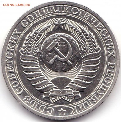 1 рубль 1990г. СССР до 1.08.19. 22-00 Мск - 1 рубль 1990г. (2)
