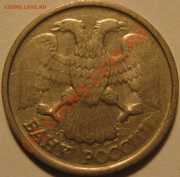 10 руб. 1992-93 БРАКИ до 1.05 - Resize of 1