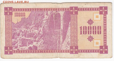 ГРУЗИЯ - 10 000 купонов 1993 г. до 31.07 в 22.00 - IMG_20190723_0011