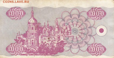 УКРАИНА - 1 000 карбованцев 1992 г. до 31.07 в 22.00 - IMG_20190726_0008