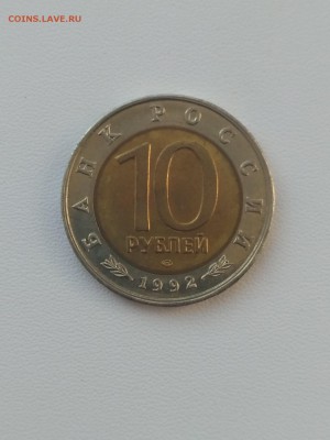 РОССИЯ,10 рублей 1992г(КК,Краснозобая казарка)до29.07.2019 - IMG_20190724_074400