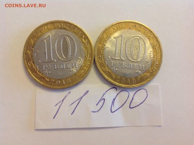 10 рублей ЯНАО - нет в наличии - IMG_2530.JPG