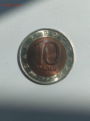 РОССИЯ,10 рублей 1992г(КК,Среднеазиатская кобра)до29.07.2019 - IMG_20190719_134027