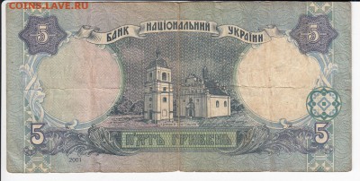 УКРАИНА - 5 гривен 2001 г. до 01.08 в 22.00 - IMG_20190726_0005