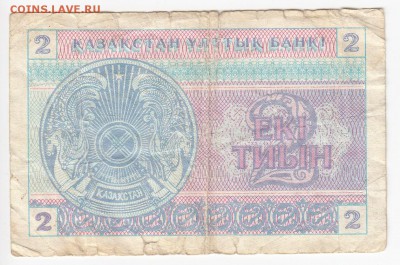 КАЗАХСТАН - 2 тиына 1993 г.   до 01.08 в 22.00 - IMG_20190726_0006