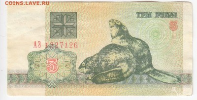 БЕЛОРУССИЯ - 3 рубля 1992 г. до 01.08 в 22.00 - IMG_20190726_0003