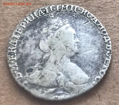 Гривенник 1785 года. До 29.07.19 - EC137414-D754-4AA6-BF37-31AEEB1154B1