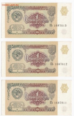 1 рубль 1991 г. - 3 шт. номера подряд до 01.08 в 22.00 - IMG_20190726_0001