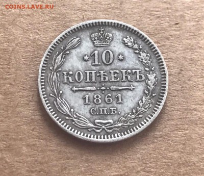 10 копеек 1961 года, без букв. до 29.07.19 - 547C13F1-F195-4363-A8A8-88F0B8F5DF8E