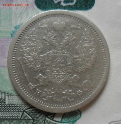 20 копеек 1878, 1879 до 31.07  22.00 - IMG_20190726_175730_158.JPG