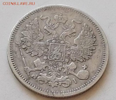 20 копеек 1867 года. до 30.07.2019 в 23.00 по мск - 068.JPG