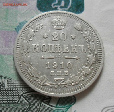 20 копеек 1910 до 31.07 22.00 - IMG_20190726_180321_795.JPG