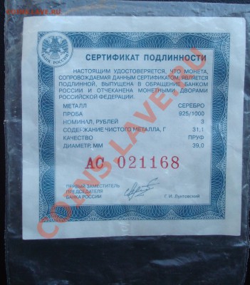 3 руб. Витебский Вокзал (Серебро,ПРУФ) до 111.07 в 22:00 по - DSC05167.JPG