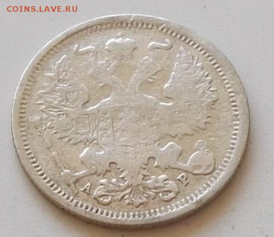 20 копеек 1904 года до 30.07.2019 в 23.00 по мск - 093.JPG