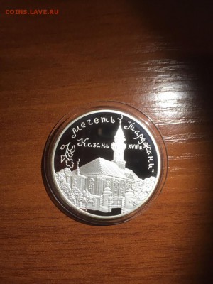 3 руб. Мечеть Марджани 1999г. до 1.08 - BDmYR_jZKT0